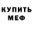 МЕФ мука Zeus Zeusov