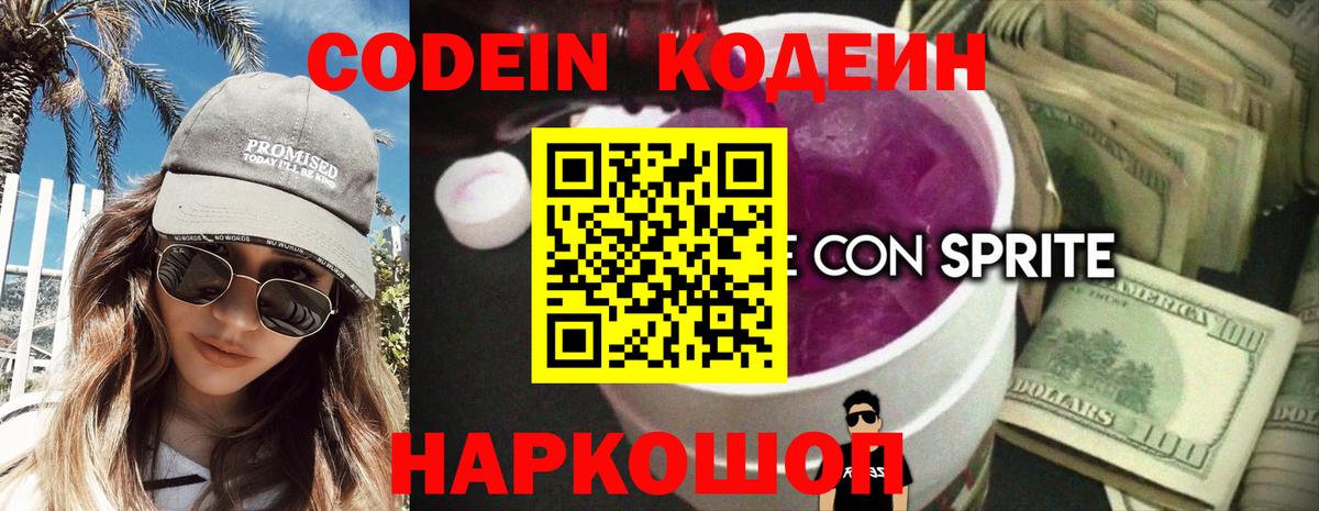 Бор  Codein напиток Lean (лин)  Вход с VPN 