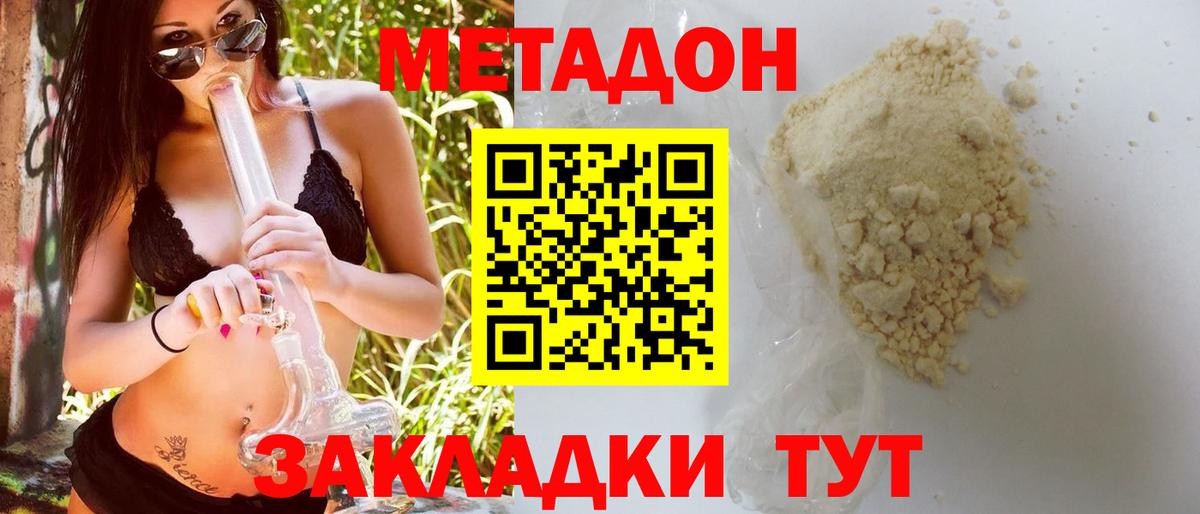 МЕТАДОН VHQ  Метадон VHQ  сайты даркнета телеграм  Бор  Вход с VPN 