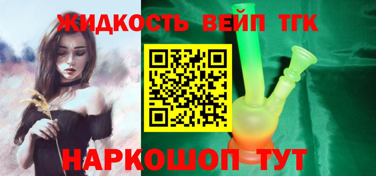 ТГК жижа  Вход с VPN  Бор 